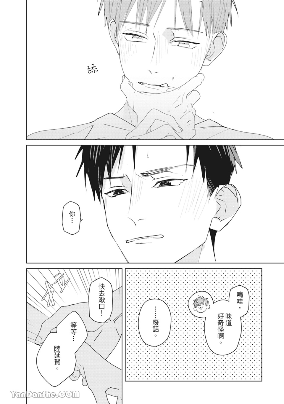 触控的练习契约 第6话 第20页