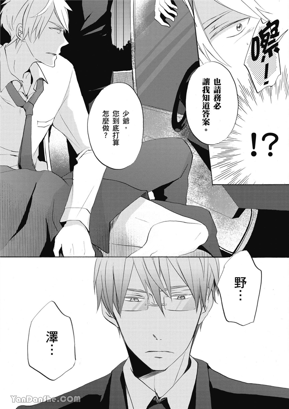 童年玩伴是我的英雄！ 第3话 第15页