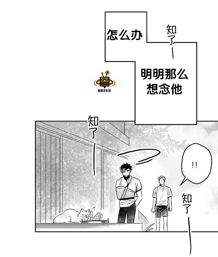 今天也在下雨 第8话 第24页