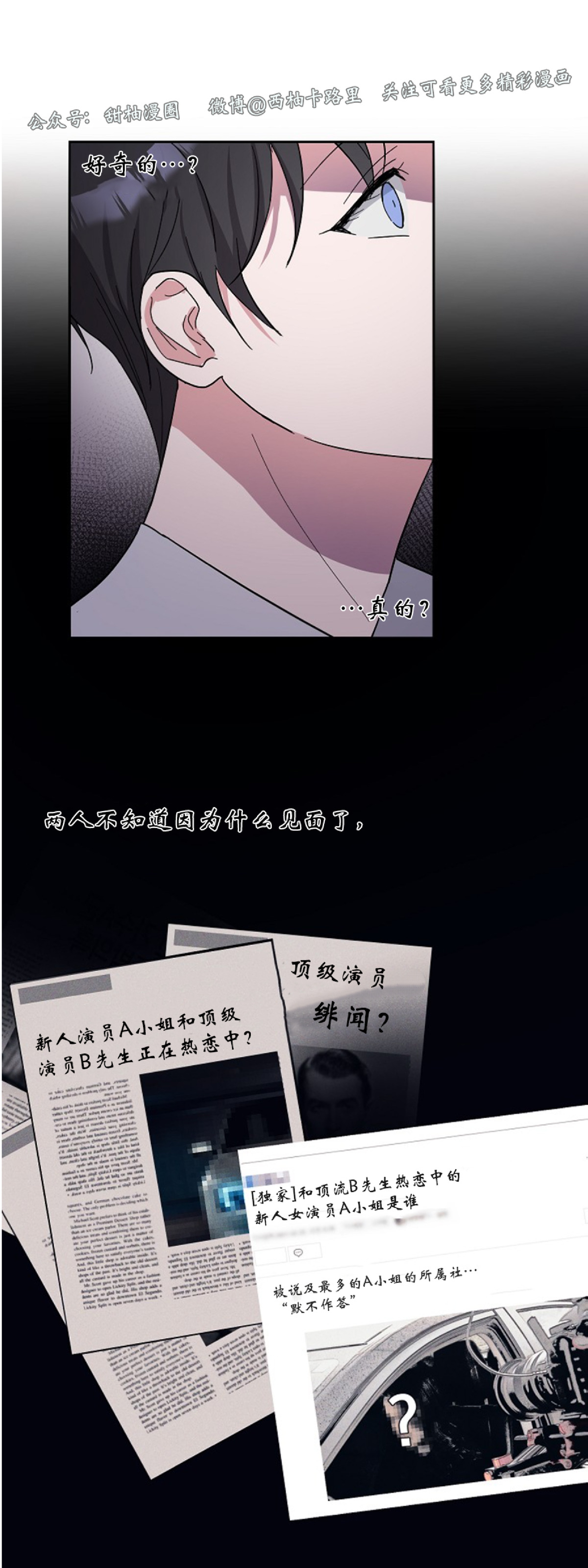 待在我身边，亲爱的 第2话 第23页