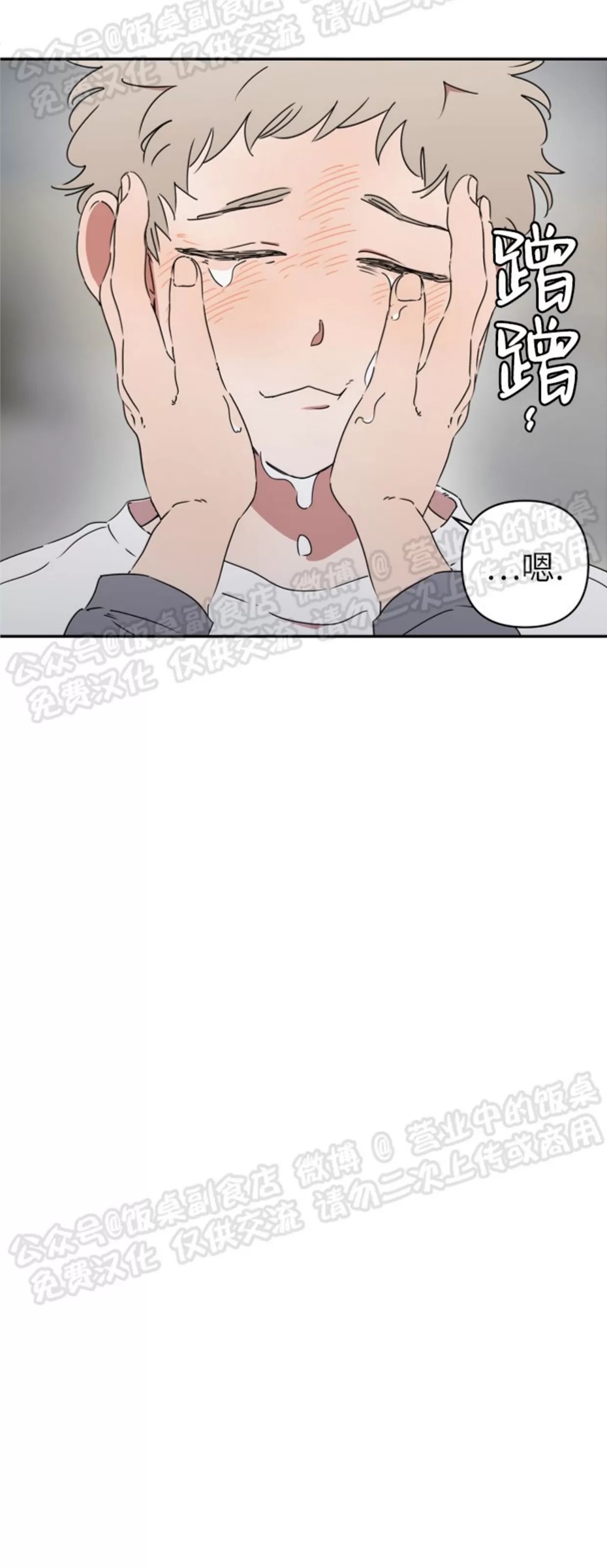 要藏好哦，别被我看见XX 第04话 第24页