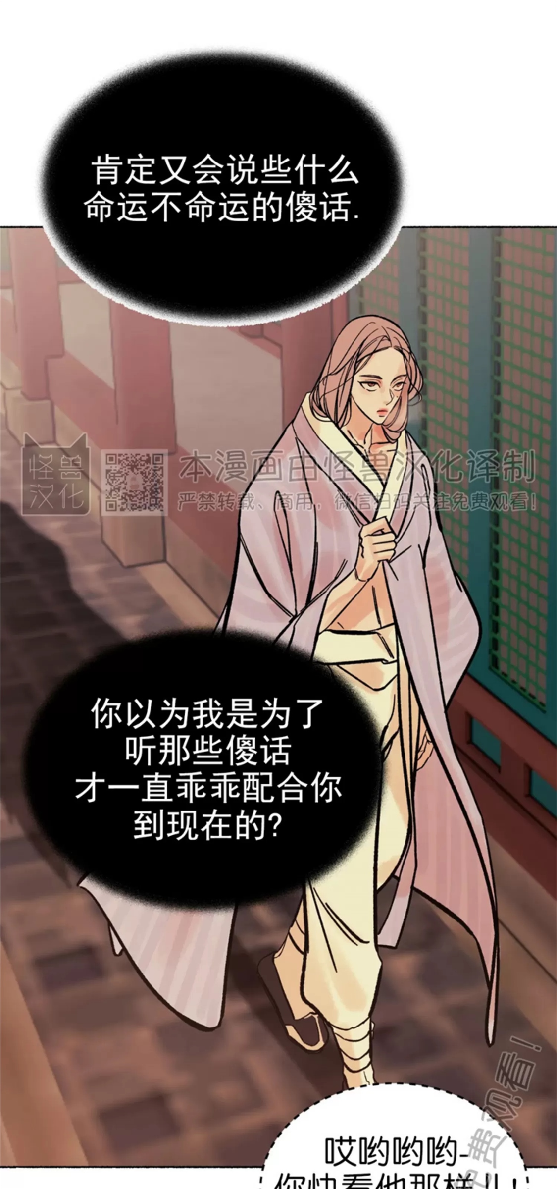 千年虎 第11话 第4页