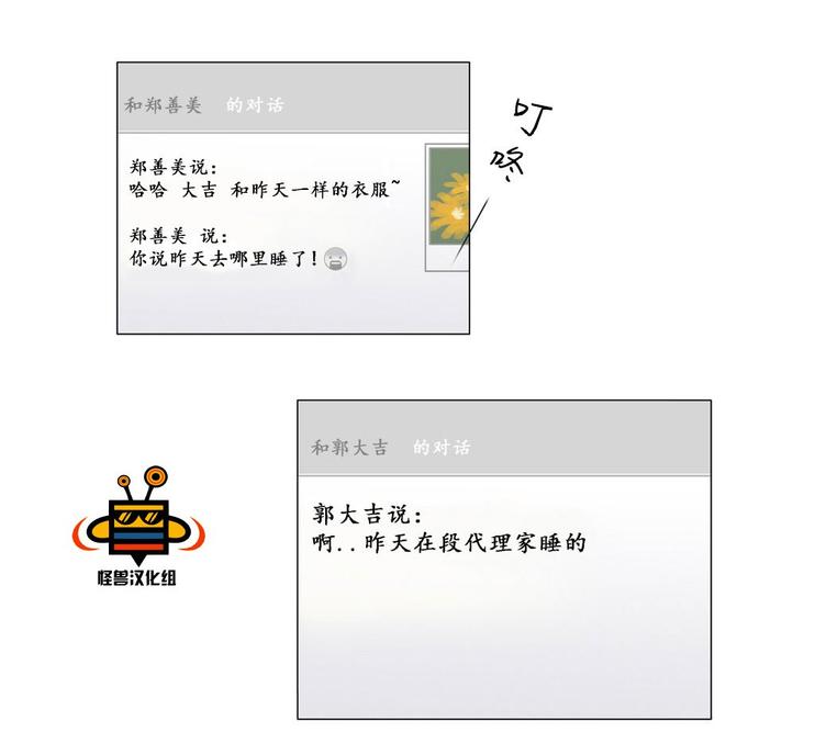 厌倦 第16话 第29页