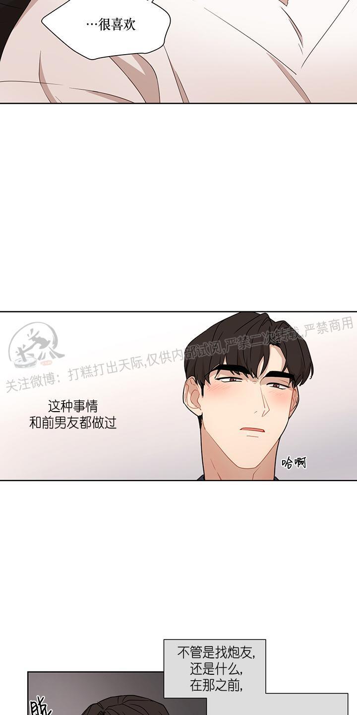 Fxxking Sweet 第2话 第15页