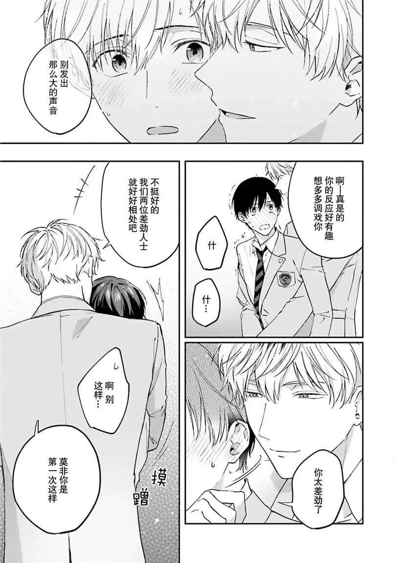 情投意合不如蛮横之吻 第01话 第30页
