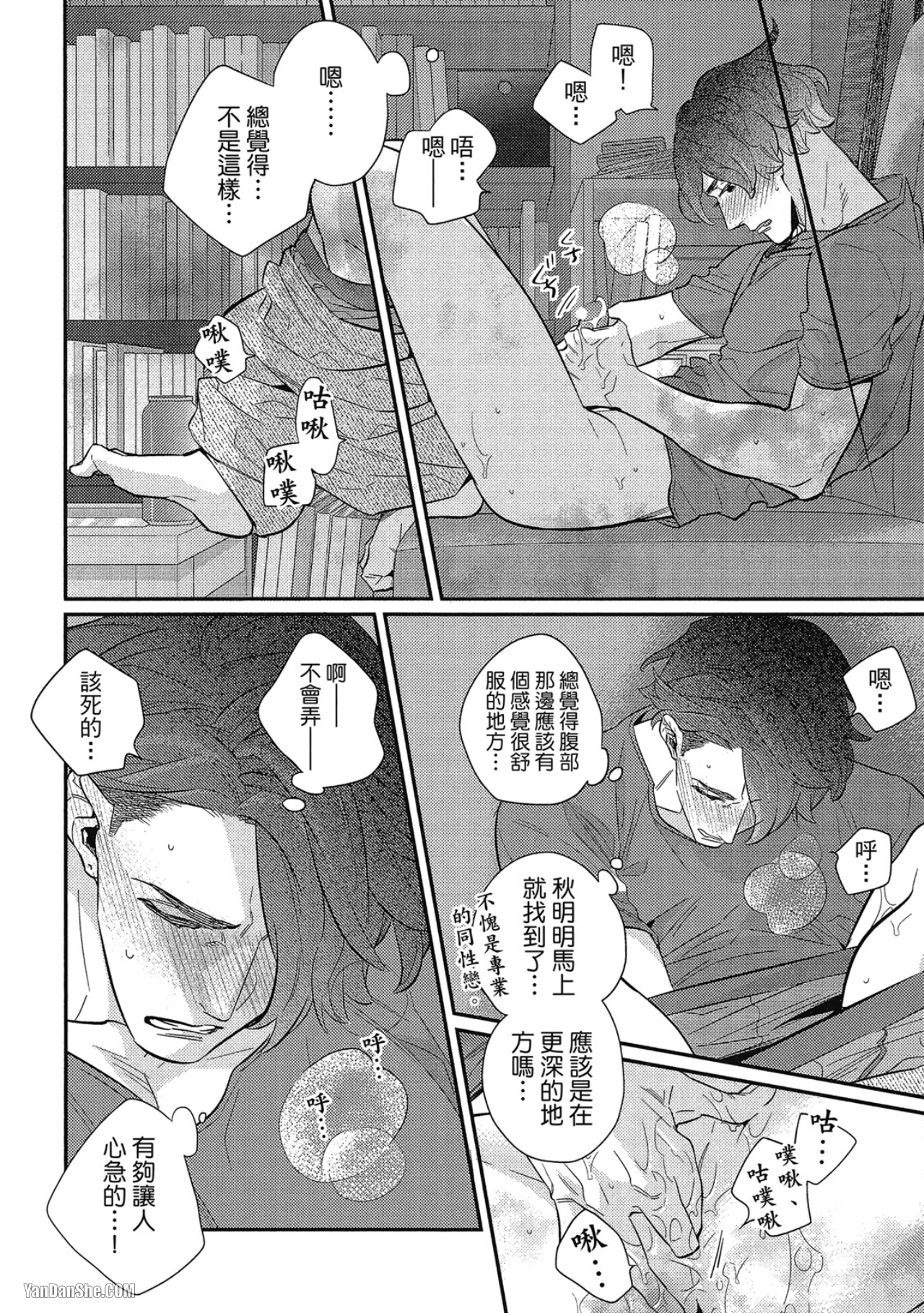 那家伙不能忍耐的事 第3话 第21页
