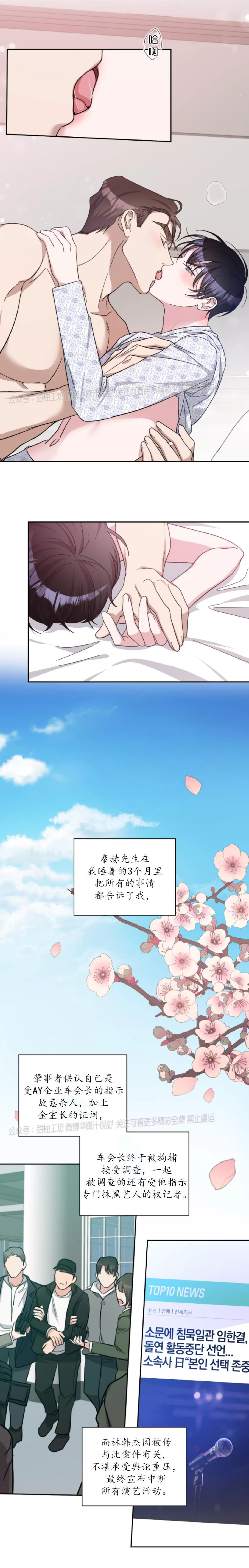 待在我身边，亲爱的 第42话 完 第16页