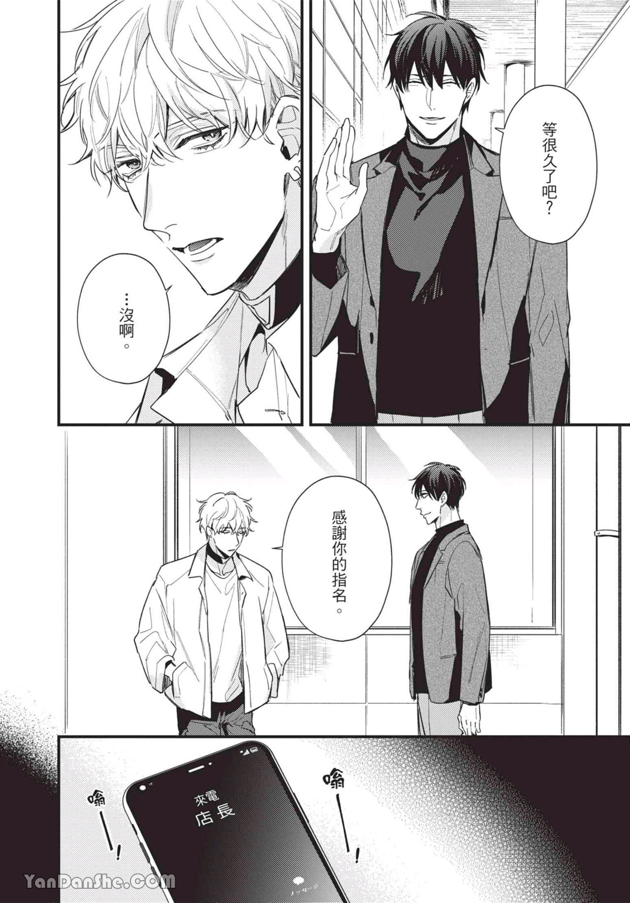 过激的Omega 第5话 第2页