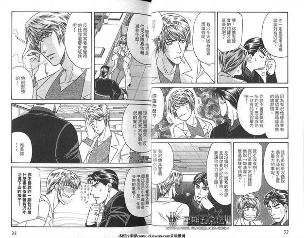 腐败教师方程式 第10卷 第18页