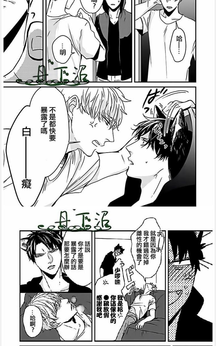 山羊与狼的发情缘由 第1话 第12页