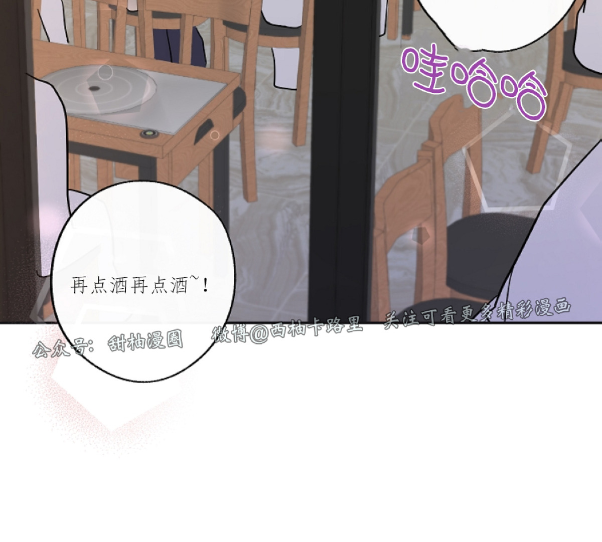 待在我身边，亲爱的 第11话 第20页