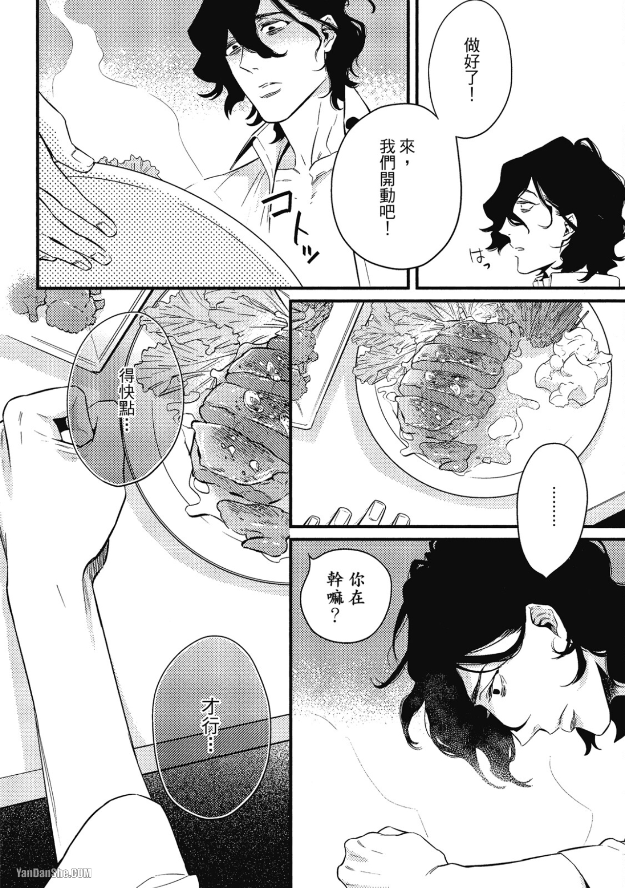 那家伙不能忍耐的事 第4话 第12页