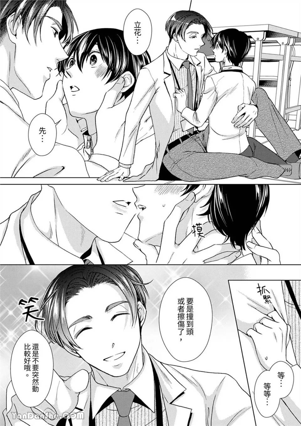 对可爱的乳头一见钟情 第09话 第12页