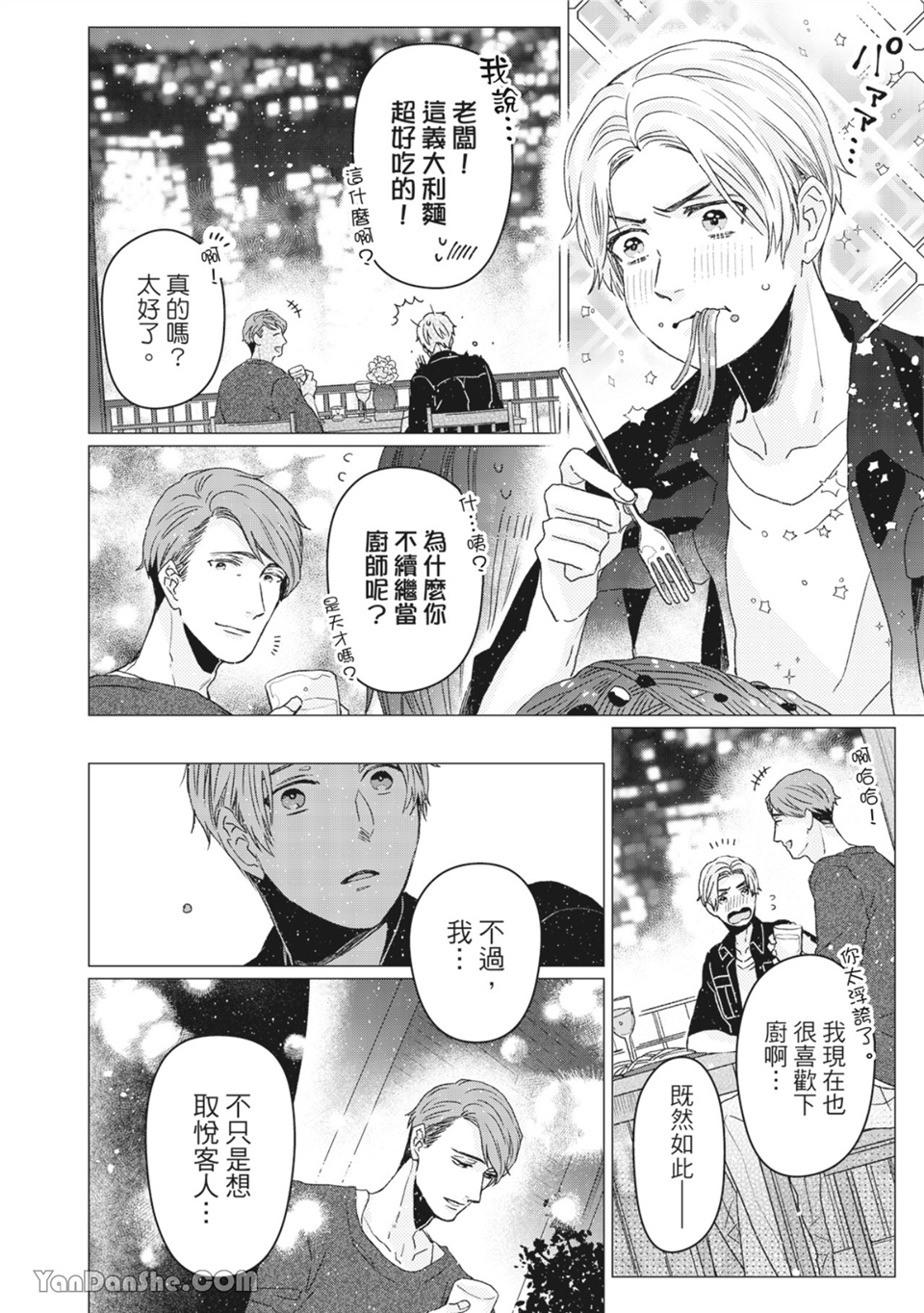 洋溢柠檬香气的晴天 第3话 第27页