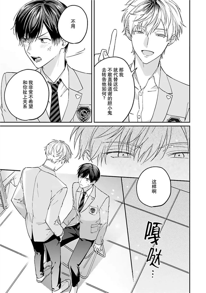 情投意合不如蛮横之吻 第01话 第24页