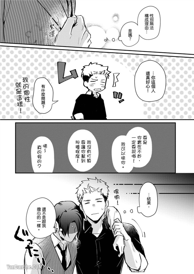 我们是真心相爱才在一起 第2话 第21页