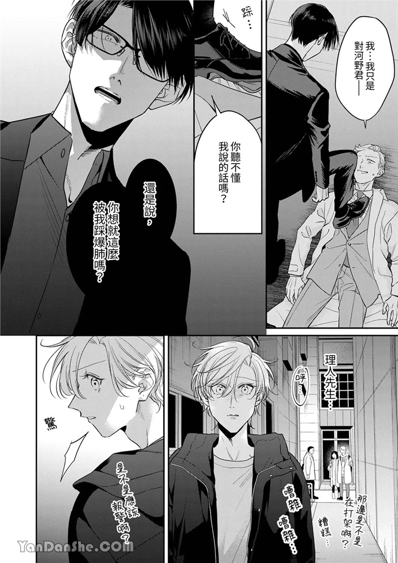 精英黑道抱我爱我，不肯放开我！ 第6话(修改) 第18页