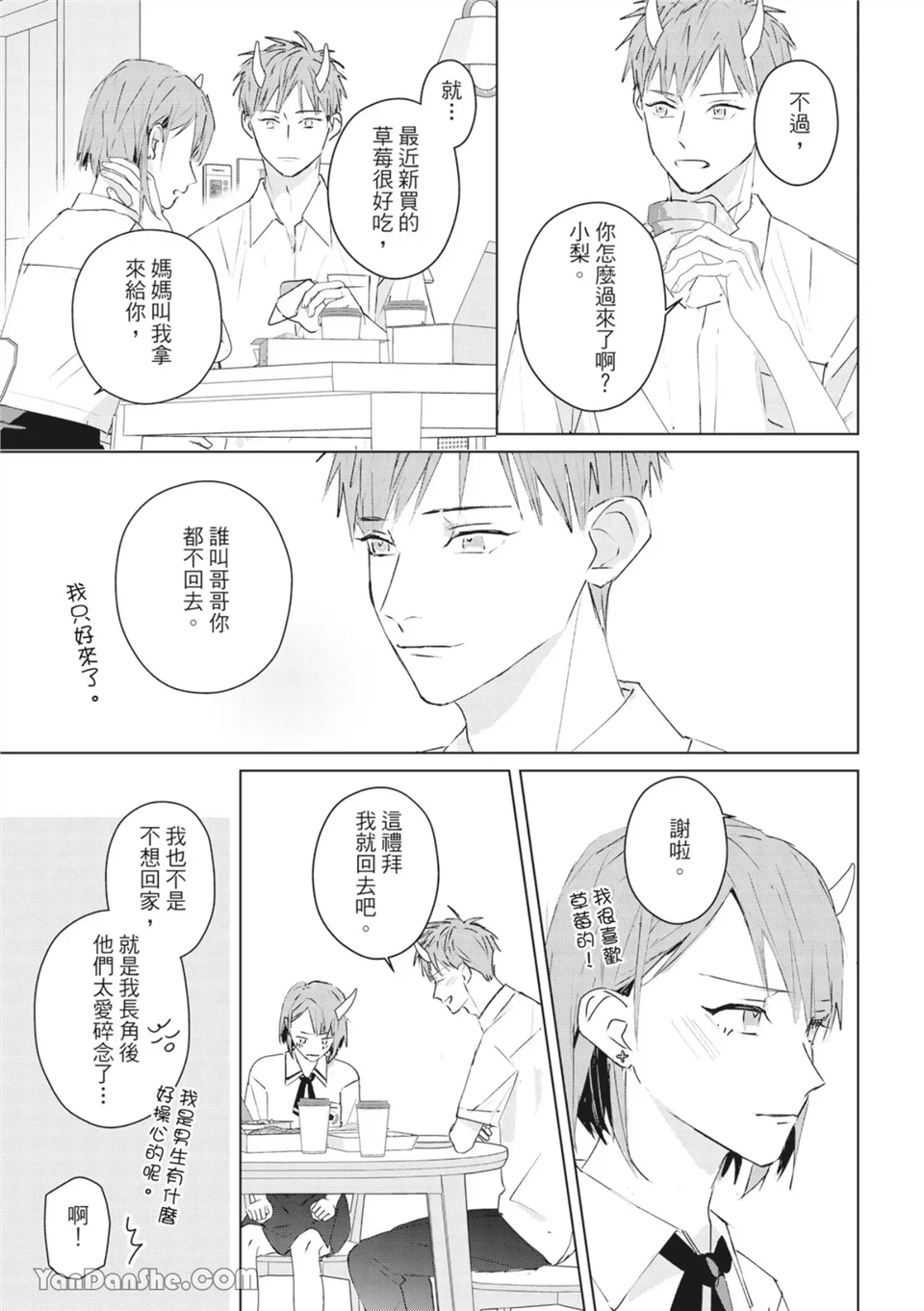 触控的练习契约 第7话 第11页