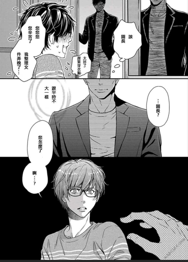 霸道是眼镜男给的褒奖 第5话 第27页