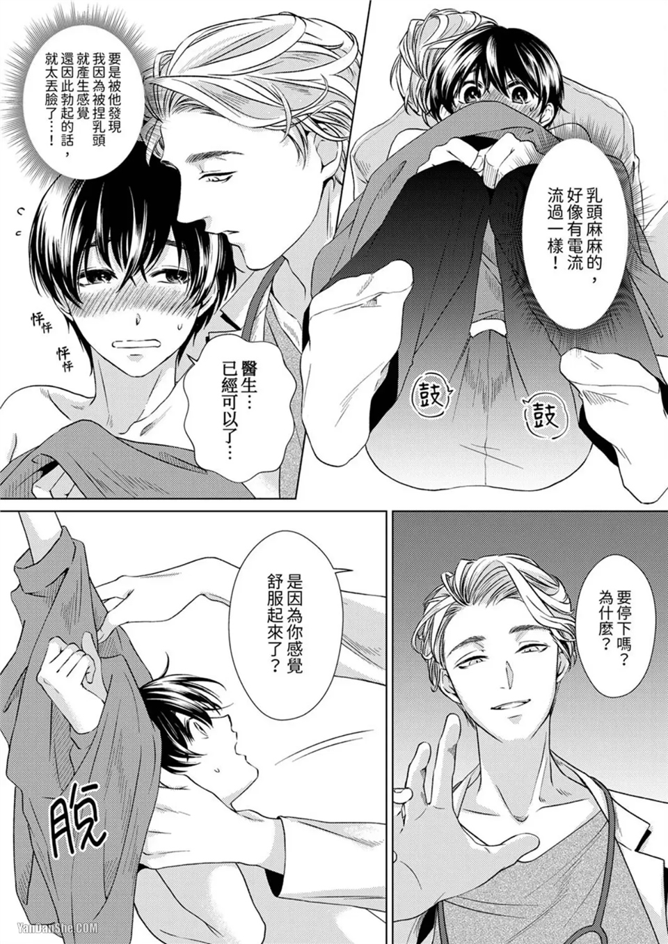 对可爱的乳头一见钟情 第01话 第15页