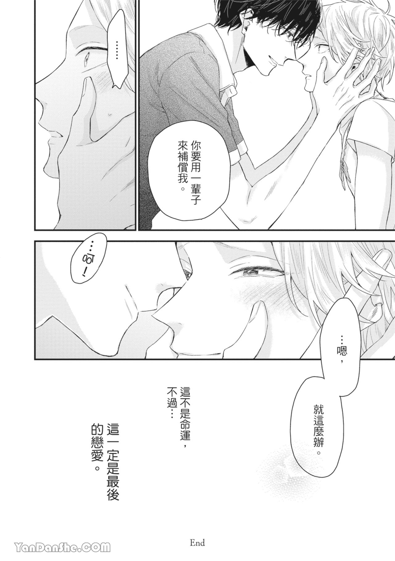 实现绝望恋情的方法 第6话 第22页
