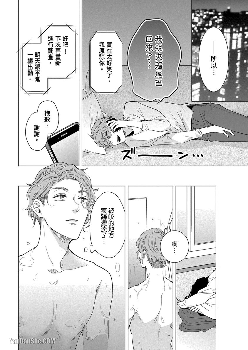 巴夫洛夫狗狗的喂食计划 第4话 第21页