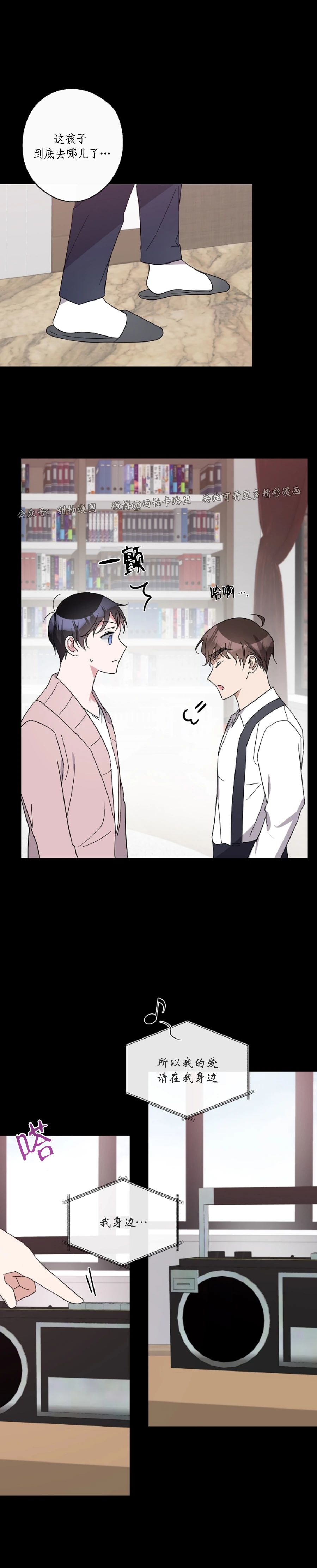 待在我身边，亲爱的 第19话 第6页