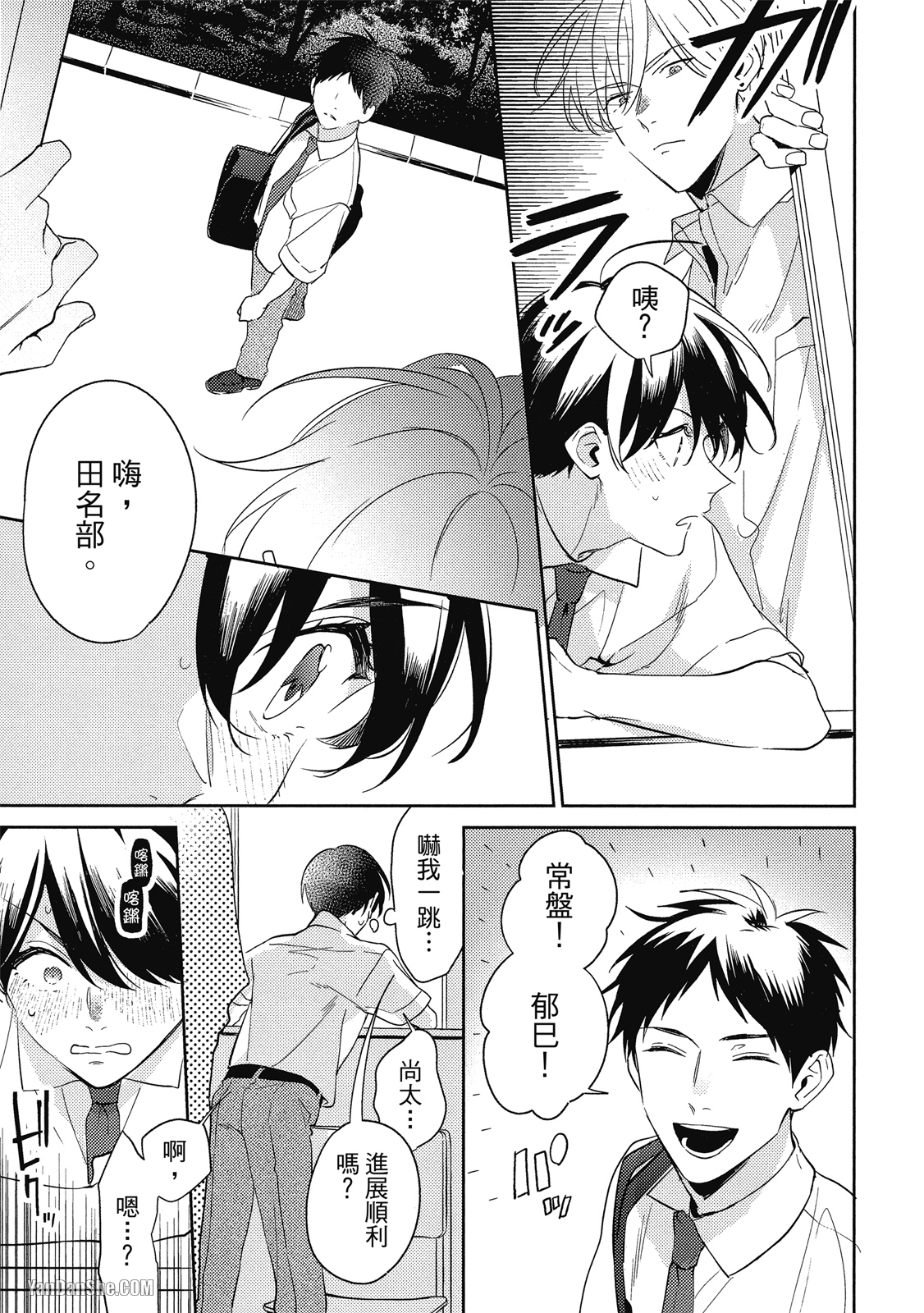 爱我，直达深处 第3话 第23页