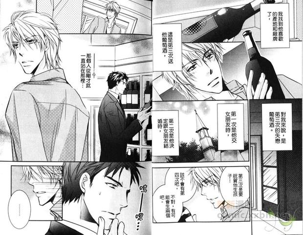 对酒保无理取闹 第1卷 第5页