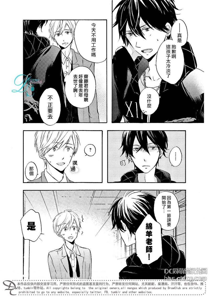 原不良爸爸和小绵羊老师 第1话 第7页