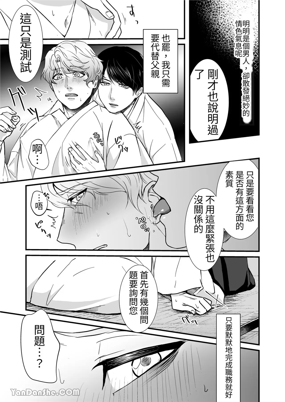 乳头大人 第1话 第3页