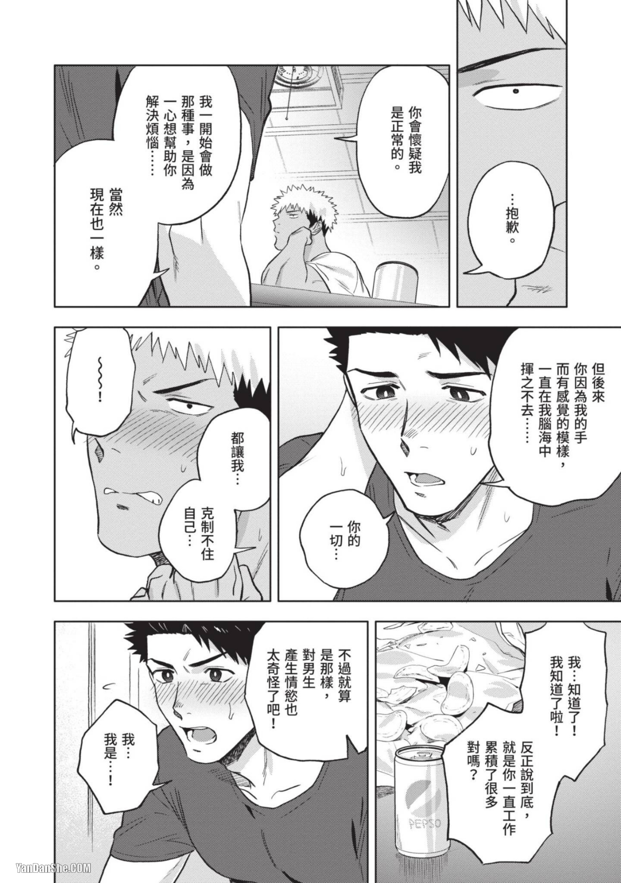 凝视 第05话 第2页