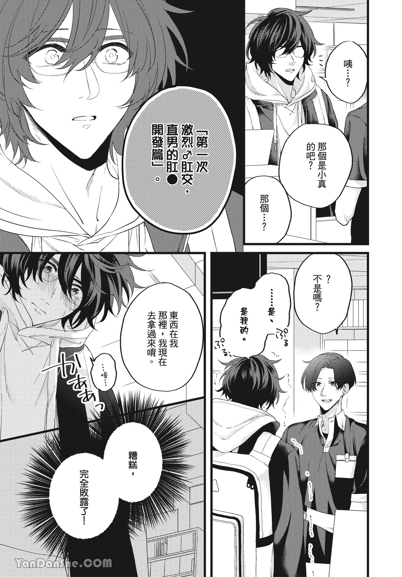 让我多看一点 第2话 第9页