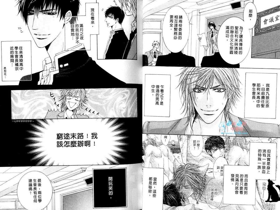 野性甜心的呼唤 第1卷 第16页