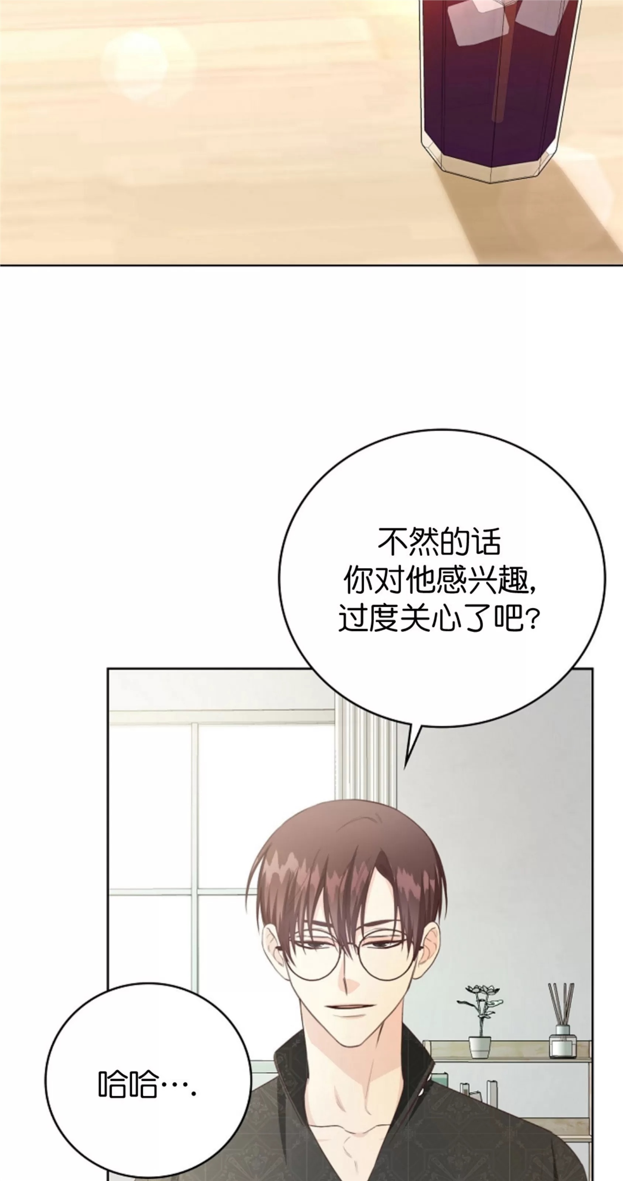 Deprive 第22话 第23页