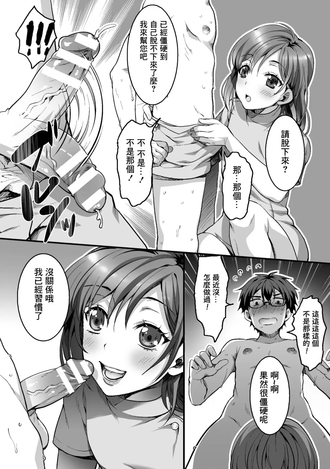 悦楽マッサージへようこそ～ヒミツの里オプサービス中 第1话 第6页