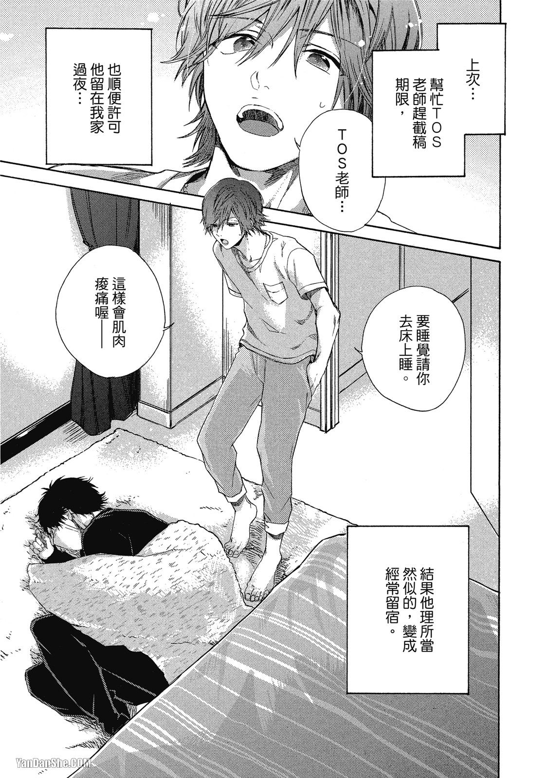 BL漫画家的恋爱盛宴 第3话 第3页