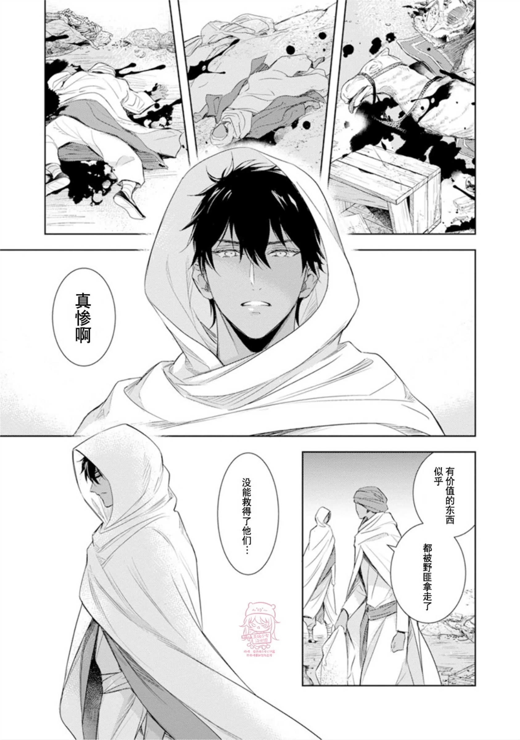 亡国的爱玛侬 第06话 第2页