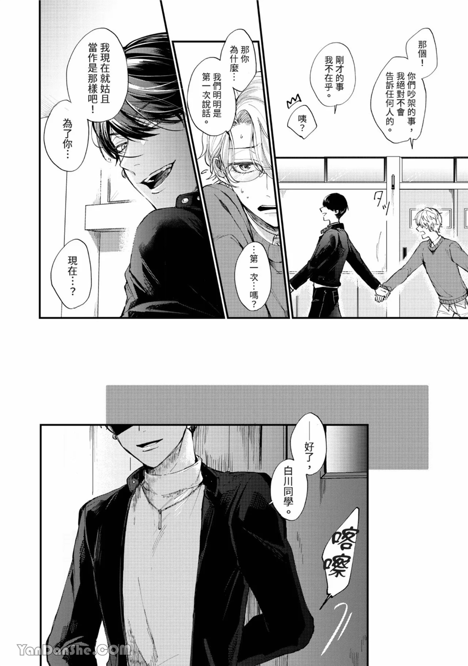 里帐号男子深知即时的热度 第1话 第19页