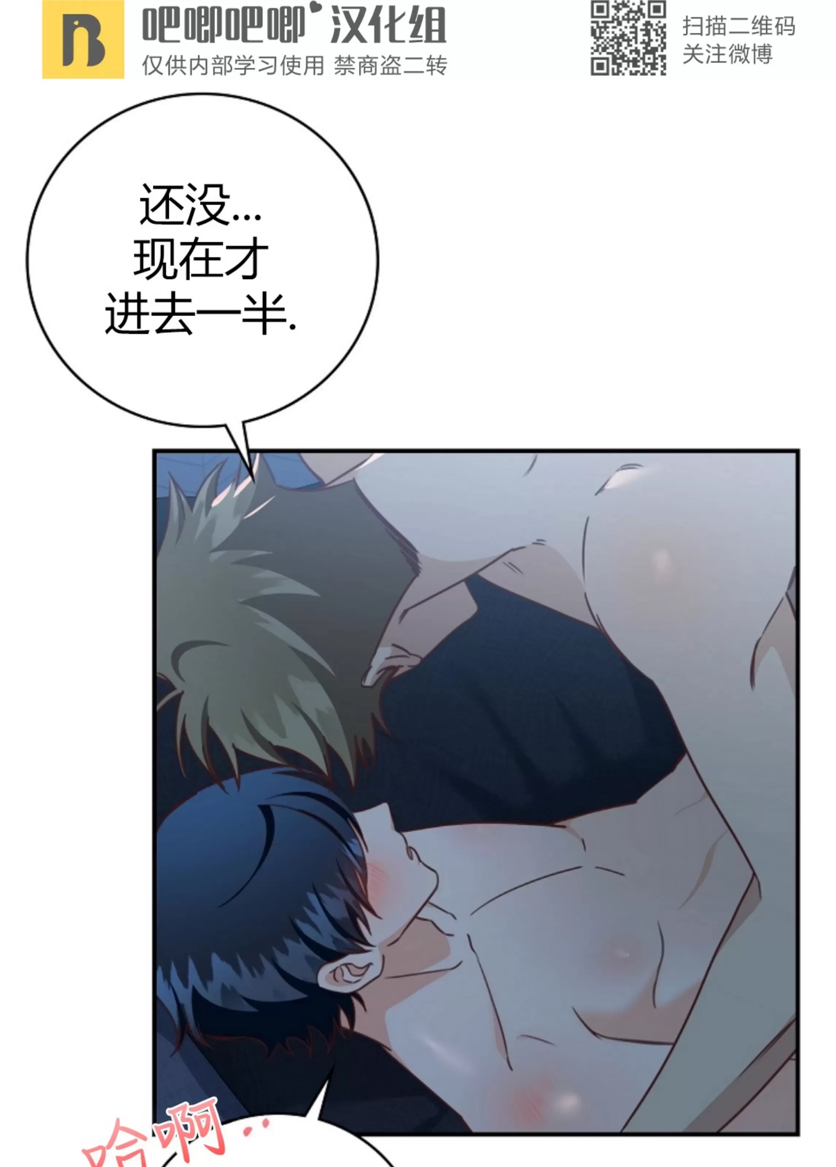 Deprive 第37话 第3页