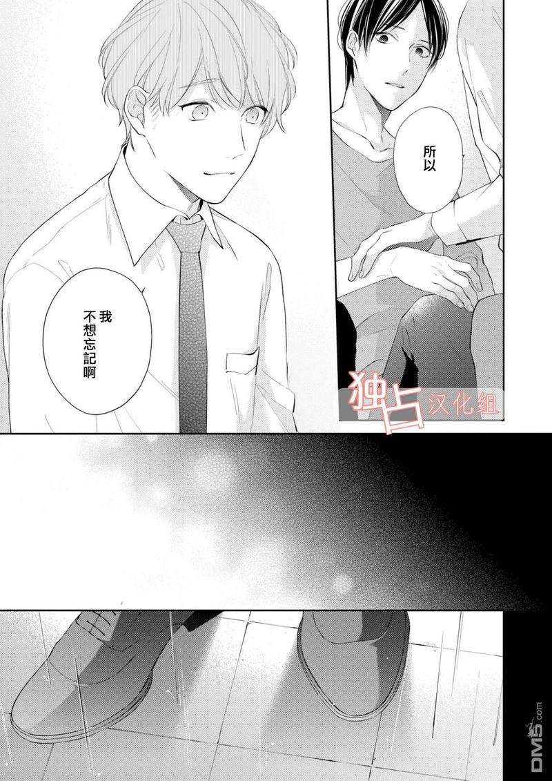 NIGHT MILK HEAVEN 第5话 第9页