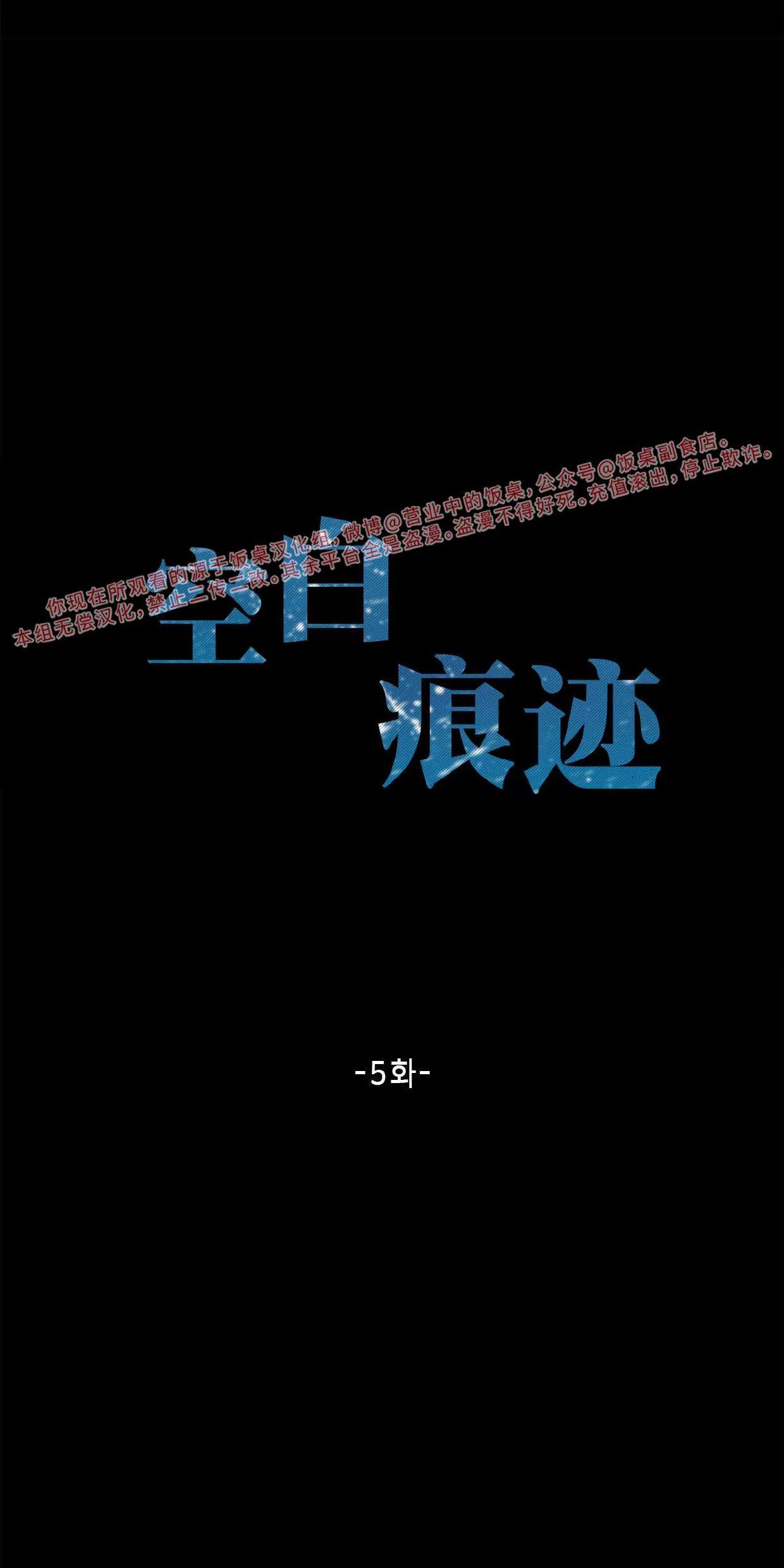 空白痕迹 第5话 第11页