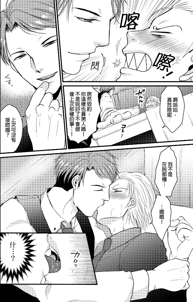 前小混混菊司，即将要被开发（无修正） 第2话 第16页