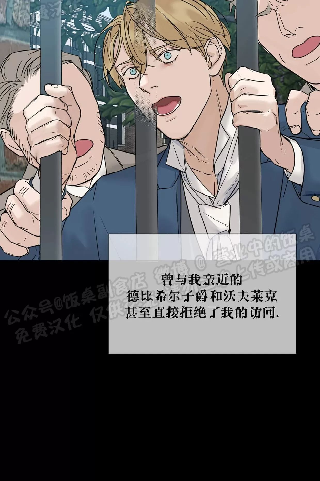 进入玫瑰园 第4话 第17页