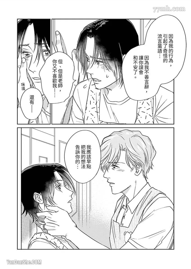 十年份的爱，请你享用吧 第6话 第14页
