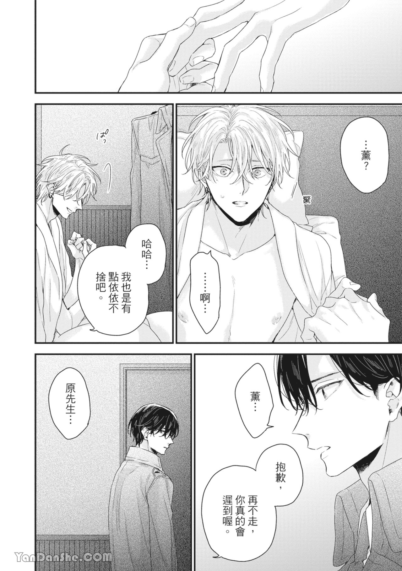 实现绝望恋情的方法 第4话 第24页