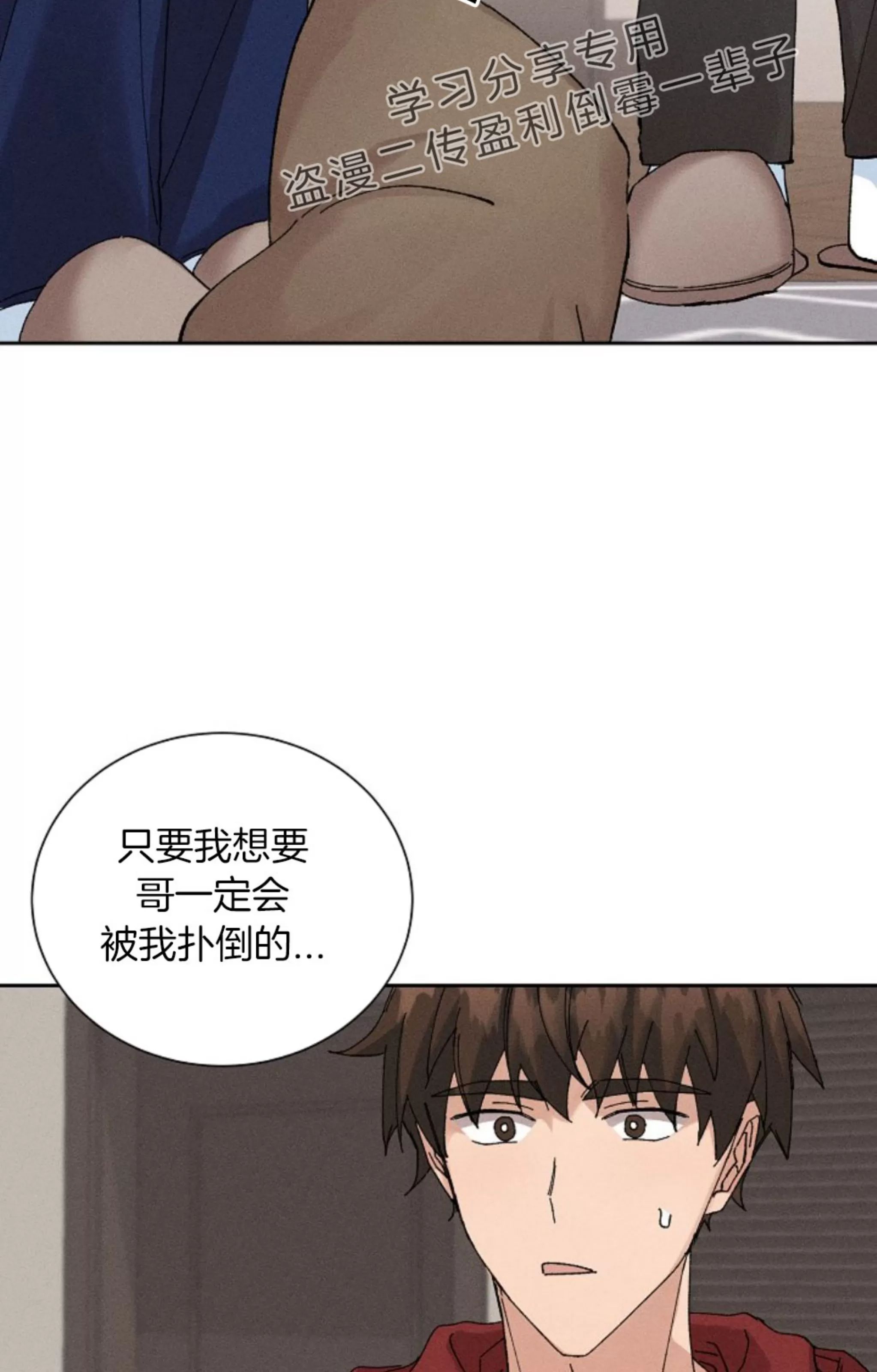 无效迷恋 第11话 第8页