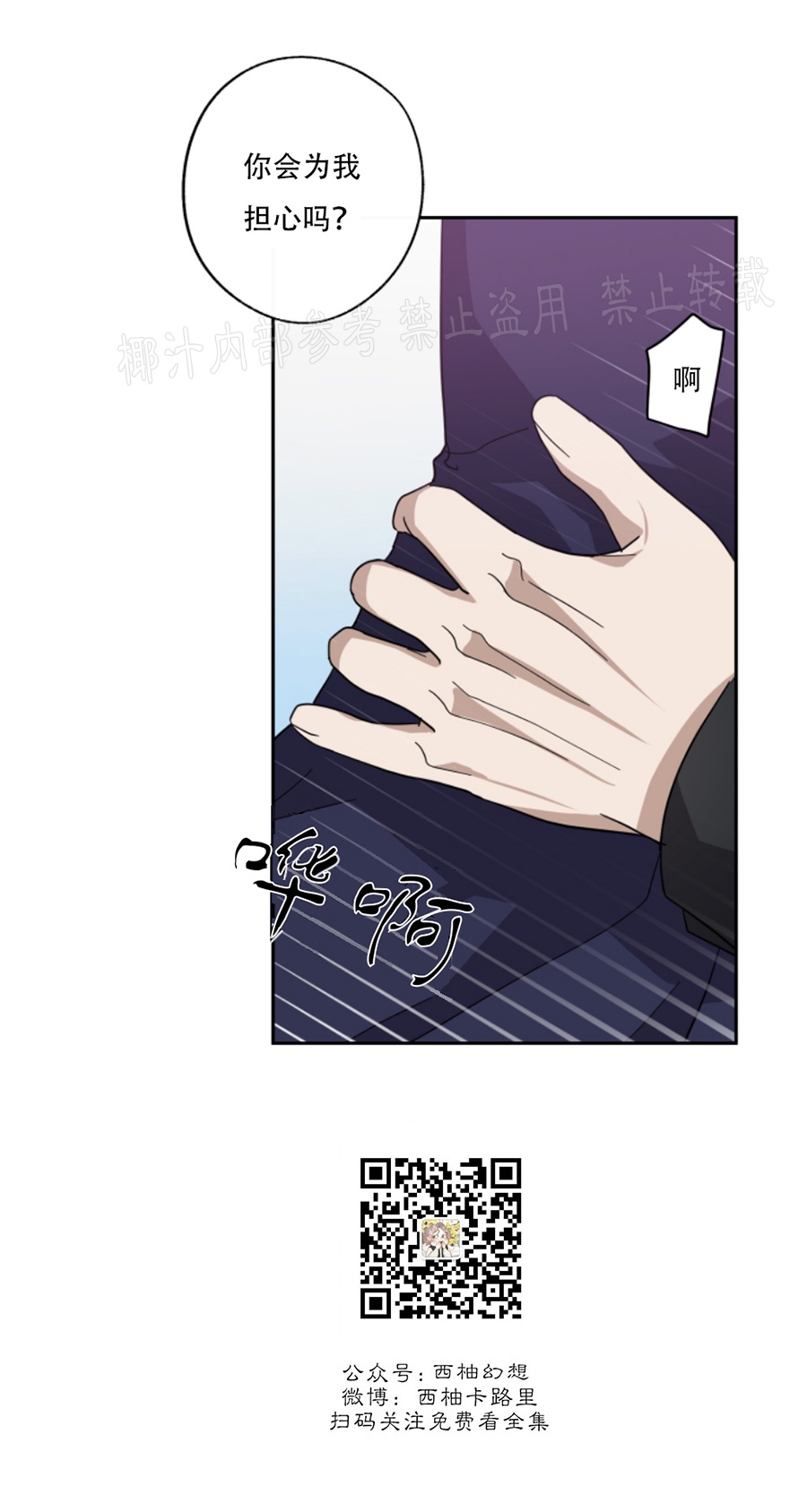 待在我身边，亲爱的 第35话 第3页