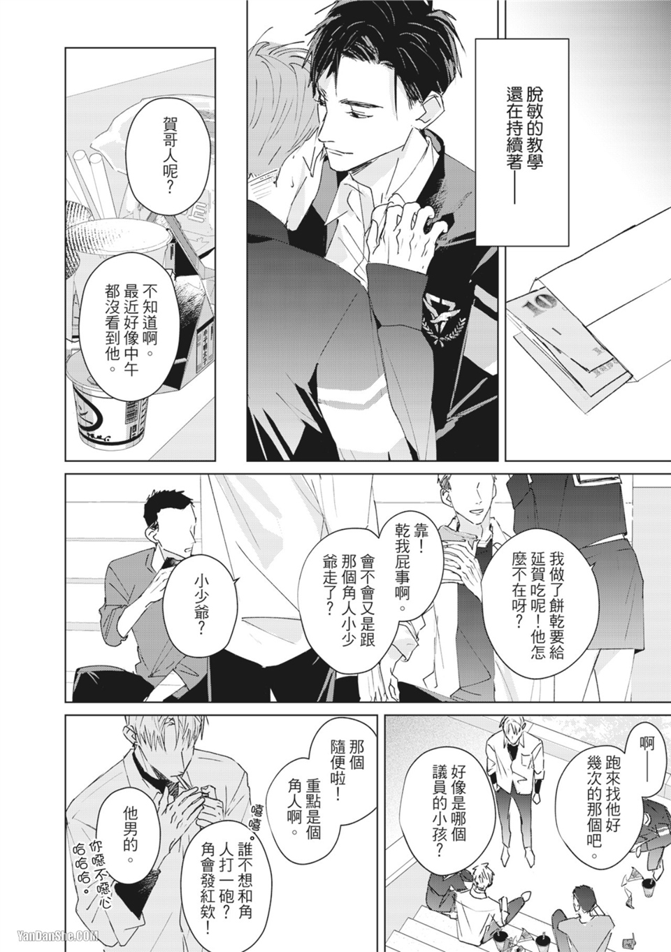 触控的练习契约 第3话 第6页