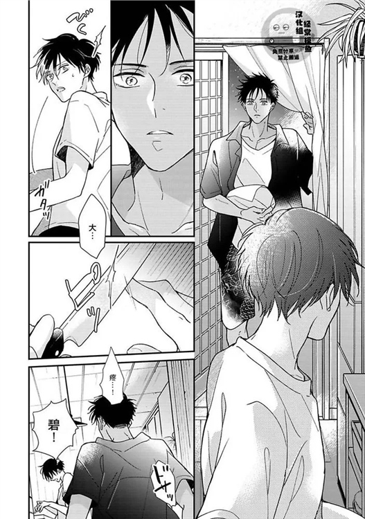 溶于碧蓝的水母 第03话 第3页
